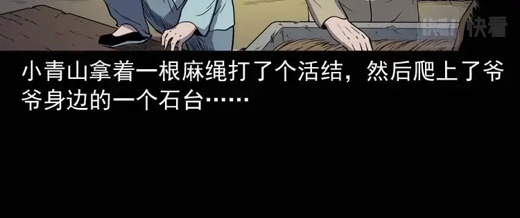 《三老爷诡事会》转世恶童 第71页