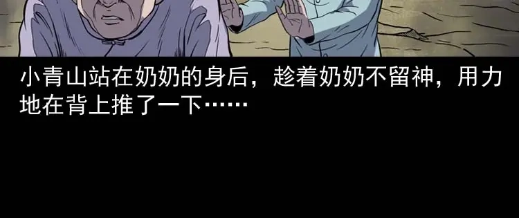 《三老爷诡事会》转世恶童 第45页