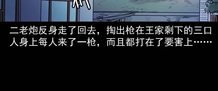《三老爷诡事会》转世恶童 第157页
