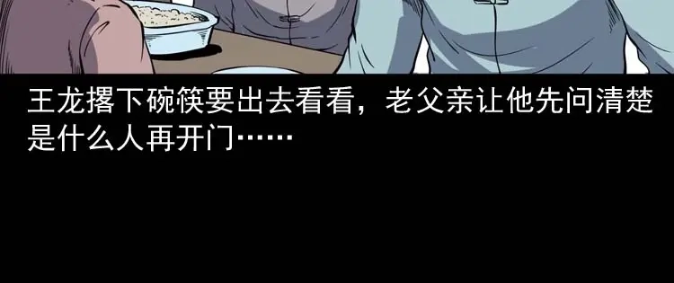 《三老爷诡事会》转世恶童 第121页