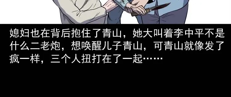 《三老爷诡事会》转世恶童 第181页