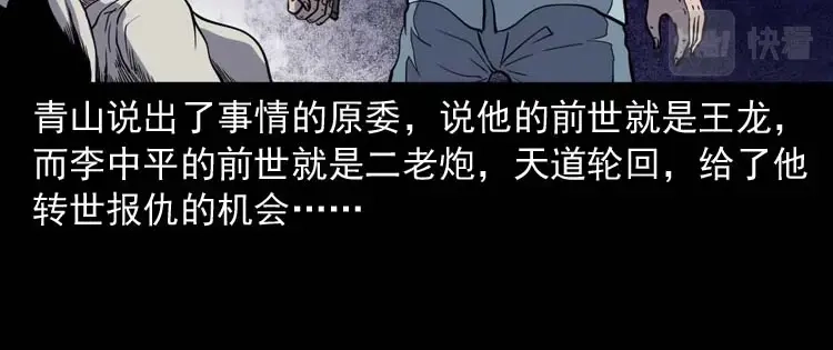 《三老爷诡事会》转世恶童 第167页