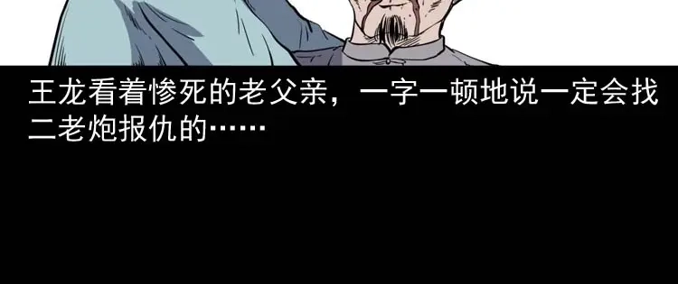 《三老爷诡事会》转世恶童 第151页
