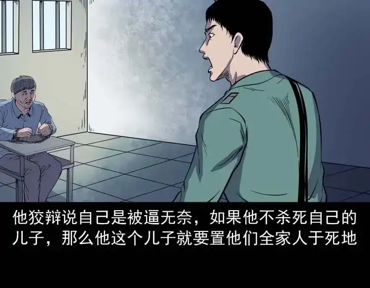 《三老爷诡事会》转世恶童 第12页