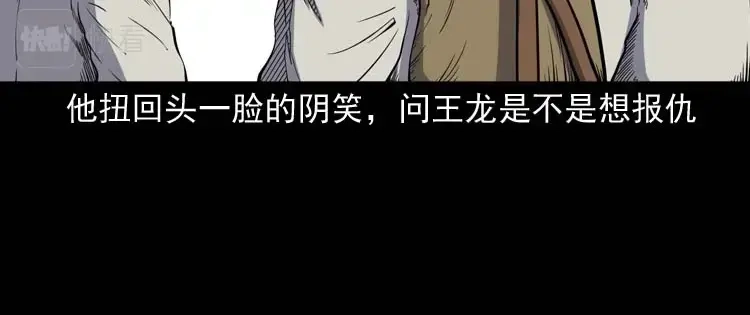 《三老爷诡事会》转世恶童 第155页