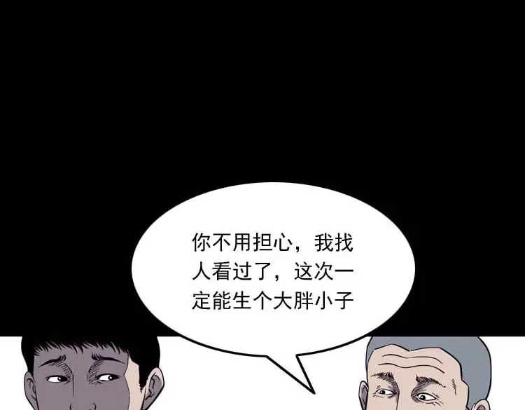 《三老爷诡事会》转世恶童 第21页