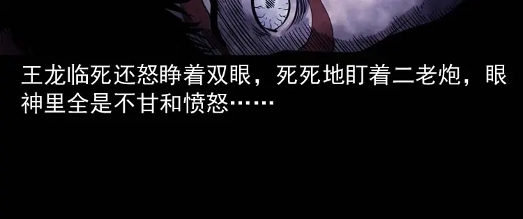 《三老爷诡事会》转世恶童 第161页