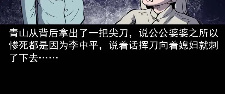 《三老爷诡事会》转世恶童 第99页