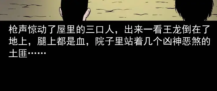 《三老爷诡事会》转世恶童 第137页
