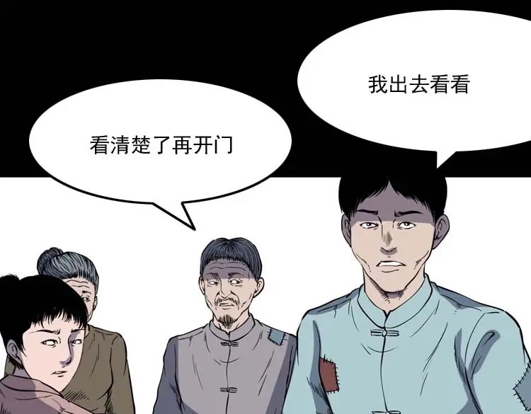 《三老爷诡事会》转世恶童 第120页