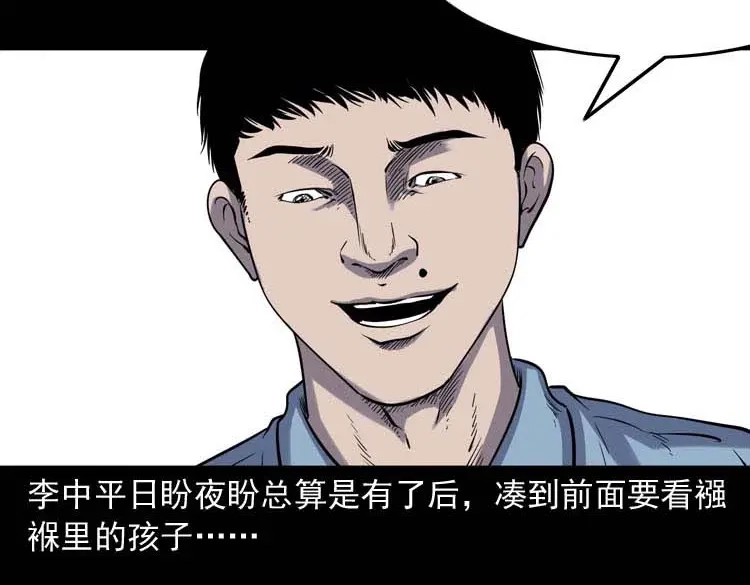《三老爷诡事会》转世恶童 第32页