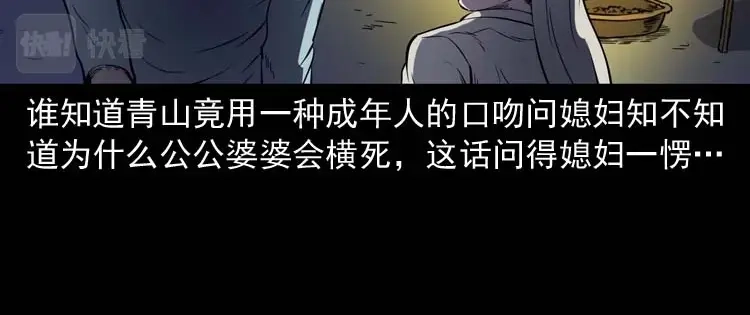 《三老爷诡事会》转世恶童 第97页