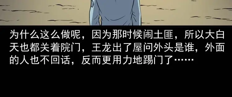 《三老爷诡事会》转世恶童 第123页