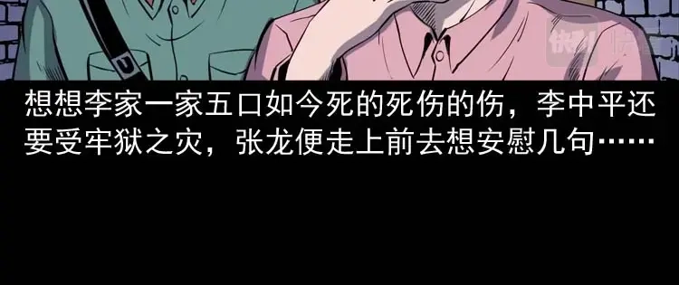 《三老爷诡事会》转世恶童 第201页