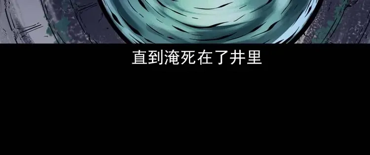 《三老爷诡事会》转世恶童 第57页