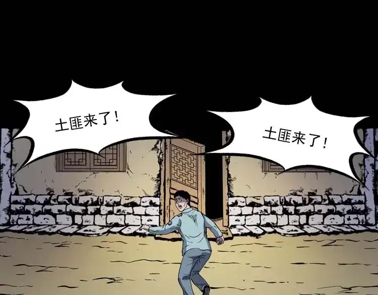 《三老爷诡事会》转世恶童 第132页
