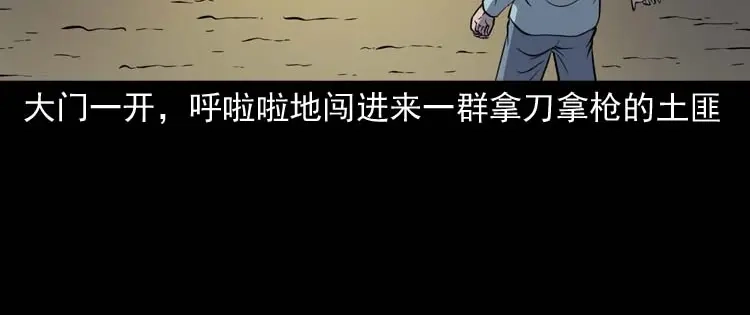 《三老爷诡事会》转世恶童 第127页