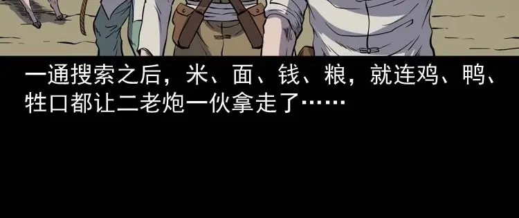 《三老爷诡事会》转世恶童 第147页