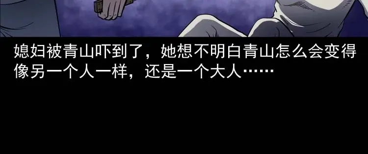 《三老爷诡事会》转世恶童 第105页