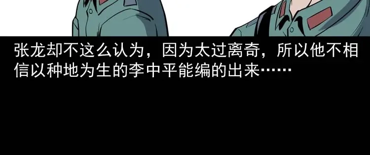 《三老爷诡事会》转世恶童 第195页