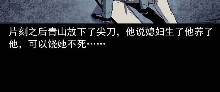 《三老爷诡事会》转世恶童 第113页