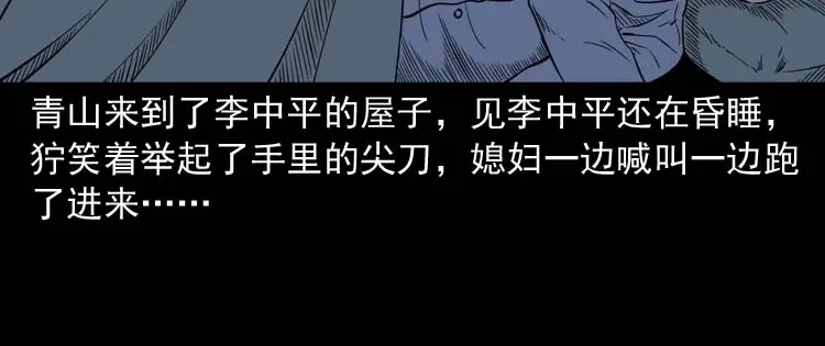 《三老爷诡事会》转世恶童 第173页