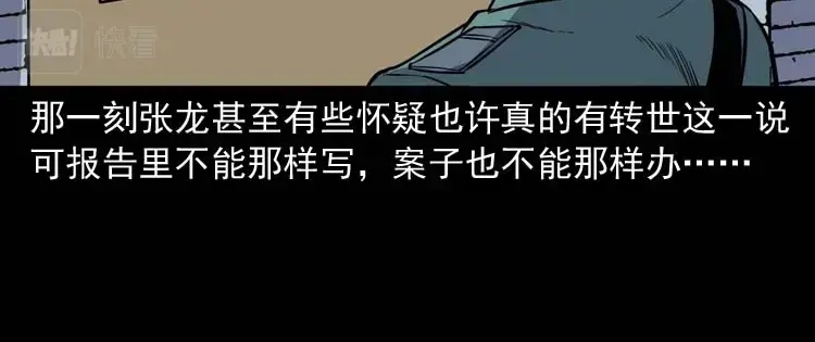 《三老爷诡事会》转世恶童 第213页