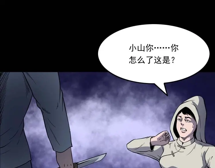 《三老爷诡事会》转世恶童 第104页