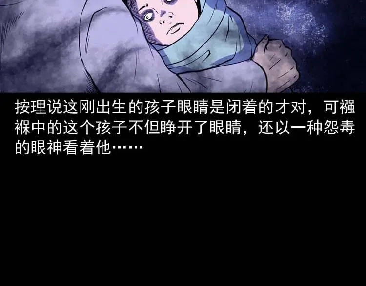 《三老爷诡事会》转世恶童 第36页