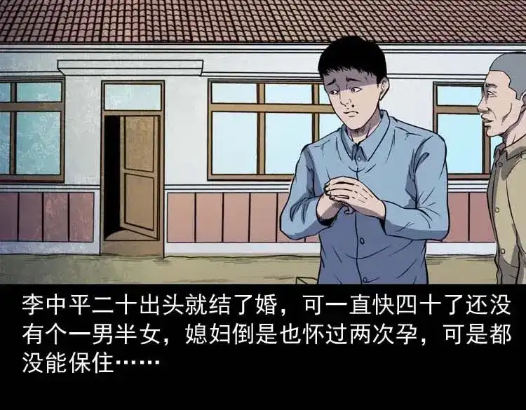 《三老爷诡事会》转世恶童 第20页