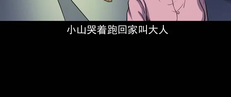 《三老爷诡事会》转世恶童 第59页