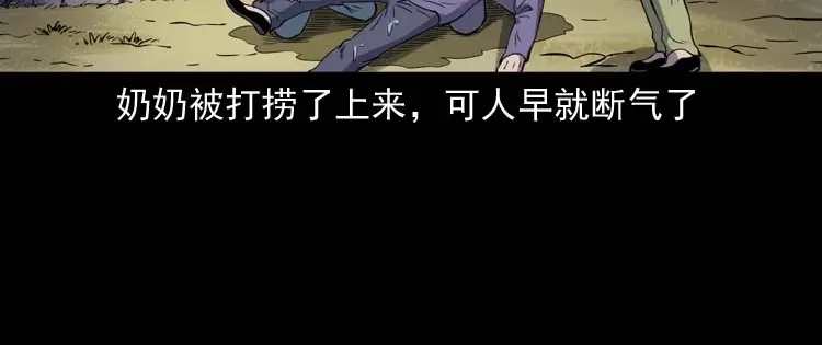 《三老爷诡事会》转世恶童 第63页