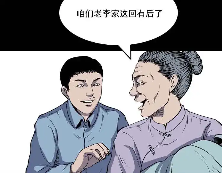 《三老爷诡事会》转世恶童 第30页