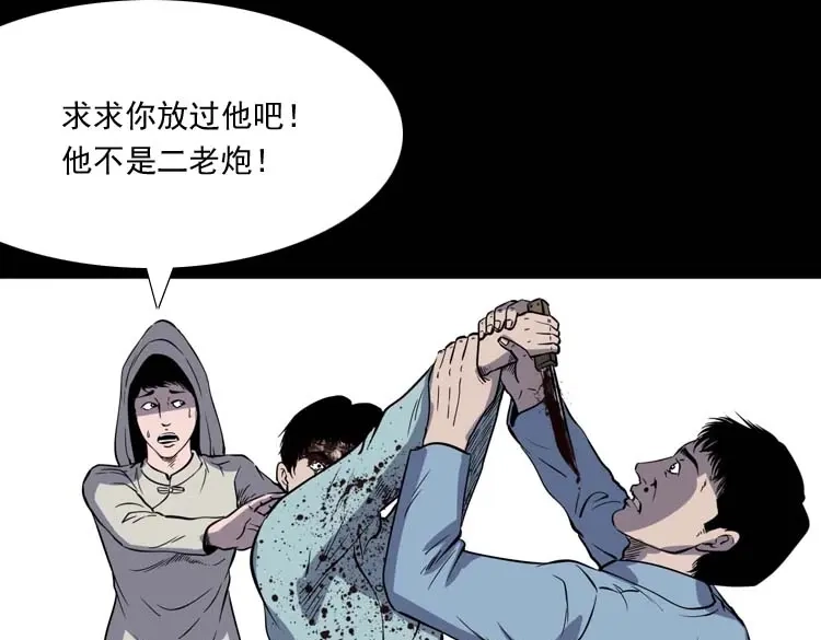 《三老爷诡事会》转世恶童 第178页