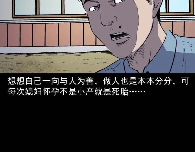 《三老爷诡事会》转世恶童 第24页