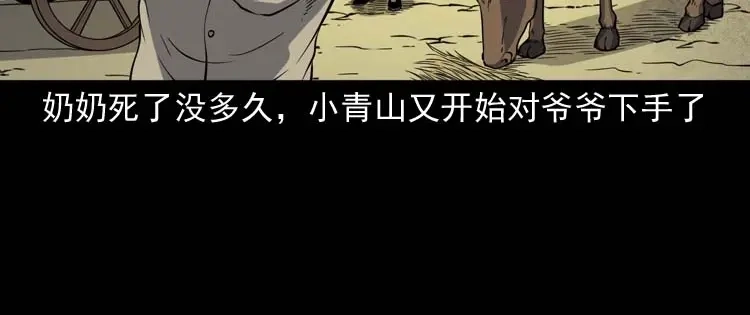 《三老爷诡事会》转世恶童 第67页