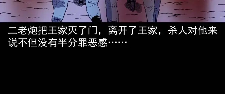 《三老爷诡事会》转世恶童 第163页