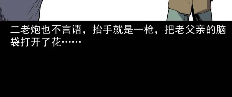《三老爷诡事会》转世恶童 第141页