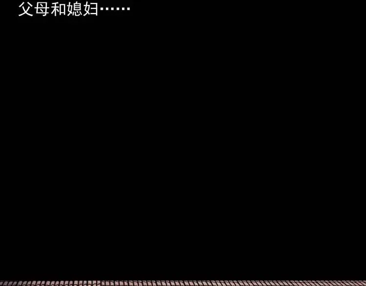 《三老爷诡事会》转世恶童 第19页