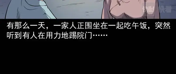 《三老爷诡事会》转世恶童 第119页