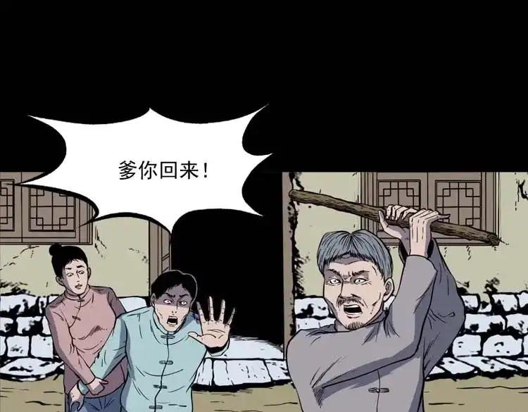 《三老爷诡事会》转世恶童 第138页