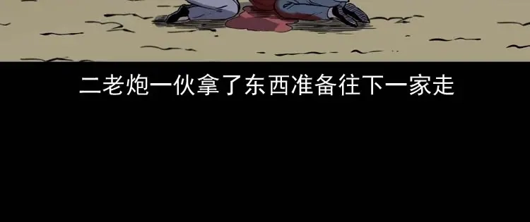 《三老爷诡事会》转世恶童 第149页