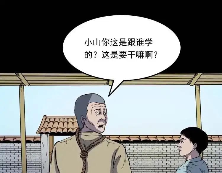 《三老爷诡事会》转世恶童 第74页