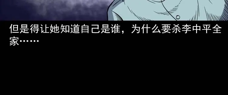《三老爷诡事会》转世恶童 第115页