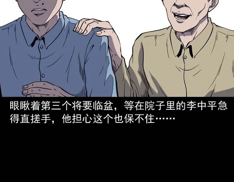 《三老爷诡事会》转世恶童 第22页