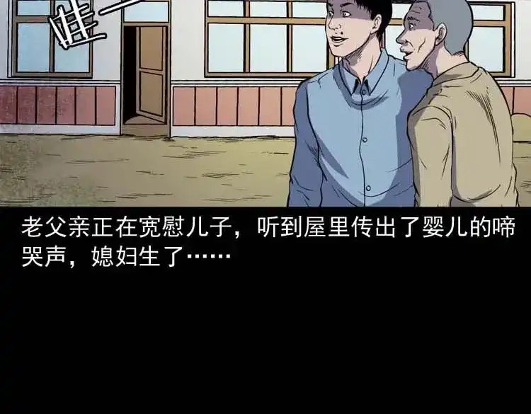 《三老爷诡事会》转世恶童 第26页