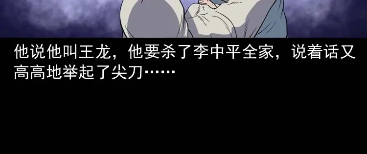 《三老爷诡事会》转世恶童 第109页