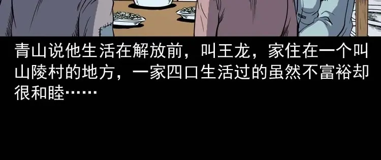 《三老爷诡事会》转世恶童 第117页