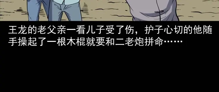 《三老爷诡事会》转世恶童 第139页
