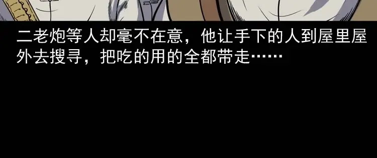 《三老爷诡事会》转世恶童 第145页